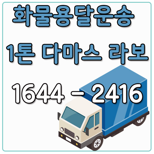응암동리프트배송