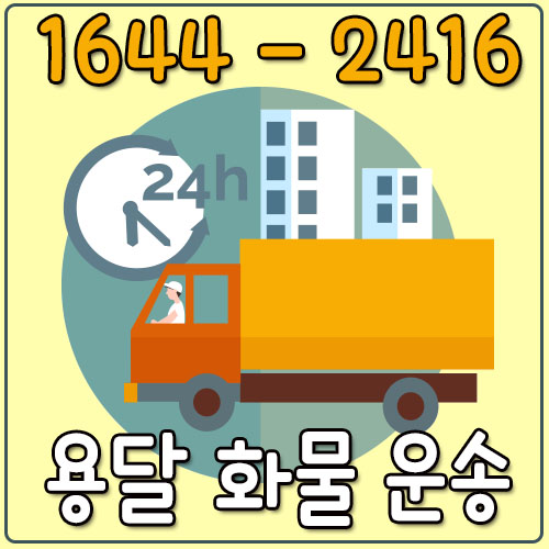 역촌동용달카드결제
