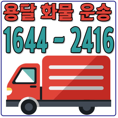 역촌동리프트용달