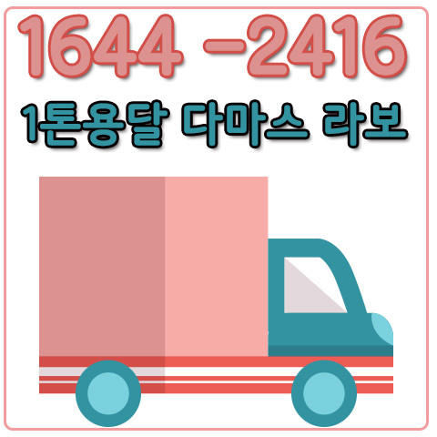불광동리프트용달