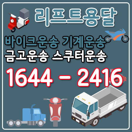 대조동오토바이용달