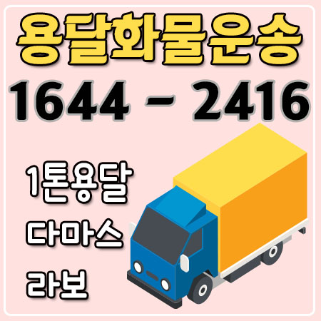 구산동바이크용달