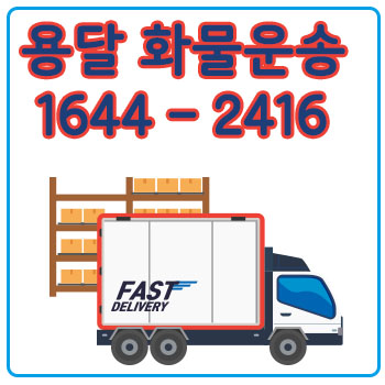 구산동리프트용달
