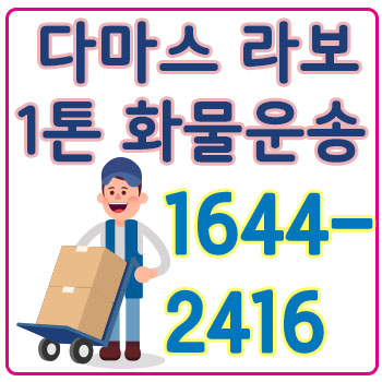 구산동오토바이용달