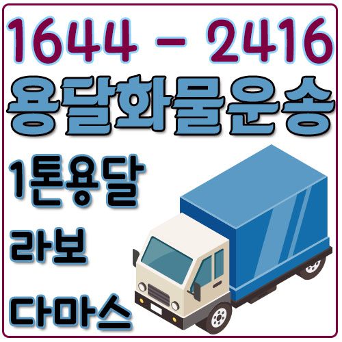 대조동바이크용달