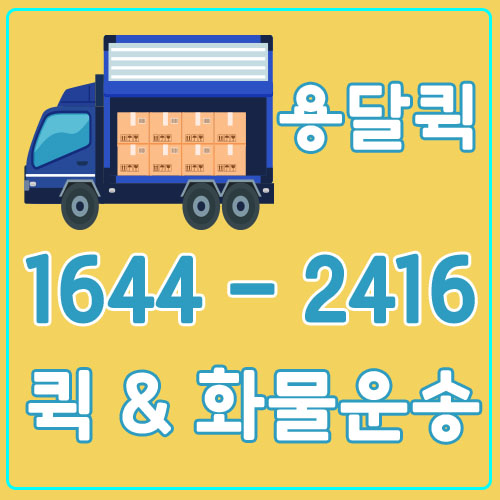 갈현동리프트배송