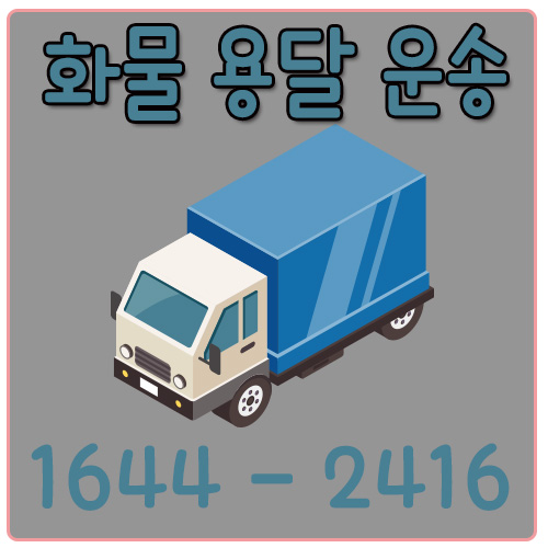 은평구리프트용달