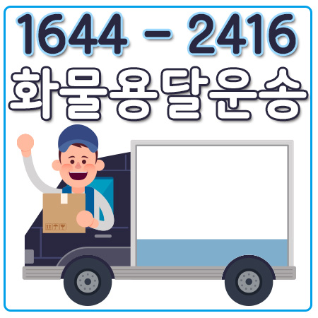 대조동리프트용달