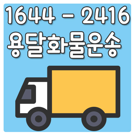 진관동용달이사