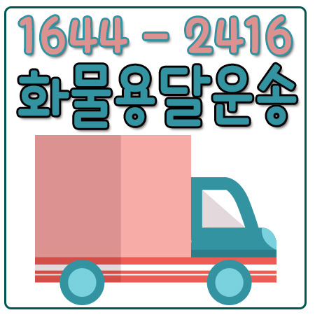 역촌동화물