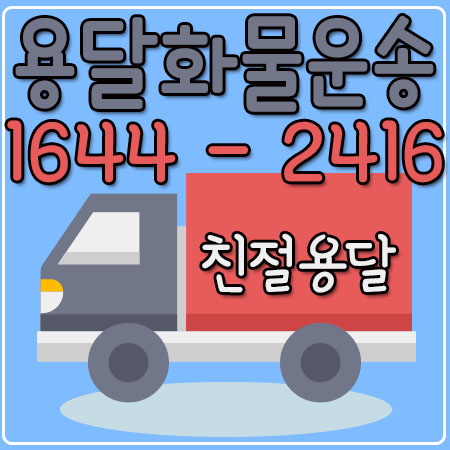 불광동용달원룸이사