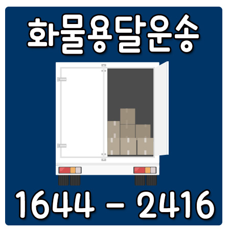 대조동용달원룸이사