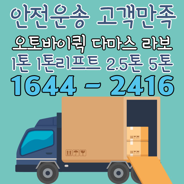 구산동원룸이사
