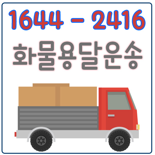 구산동용달원룸이사