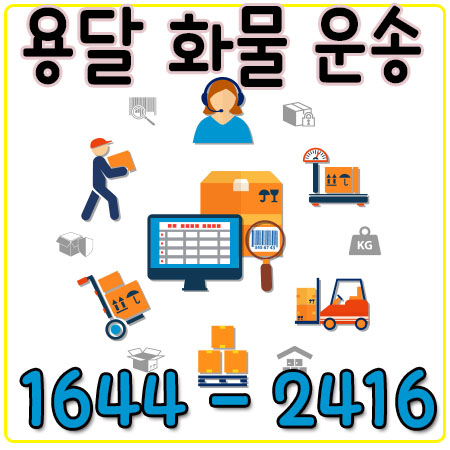 은평용달이사