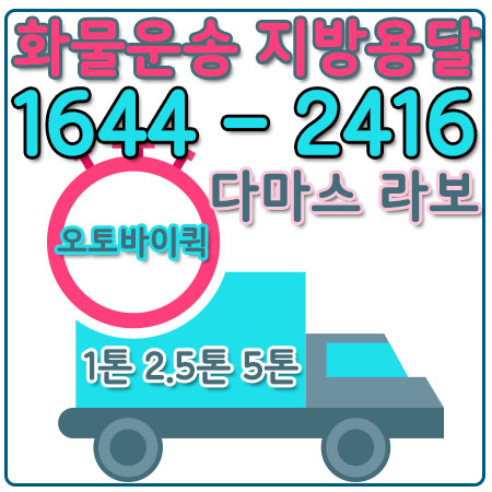 진관동퀵배송