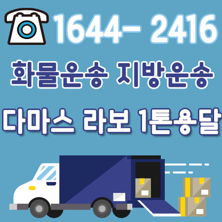 진관동라보화물