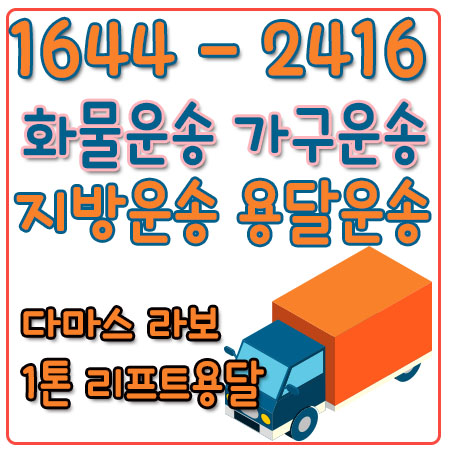 증산동라보화물