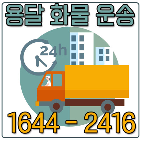 증산동화물운송