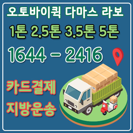 응암동다마스용달