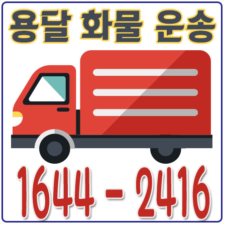 응암동퀵용달