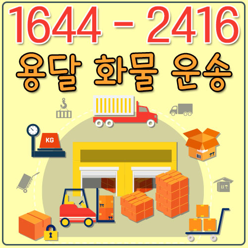 대조동퀵용달