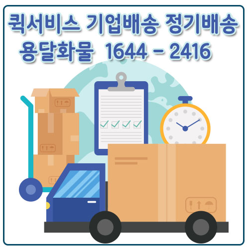 구산동퀵용달