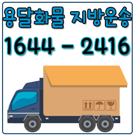 구산동퀵배송