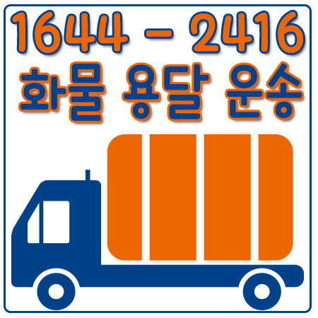 구산동라보용달