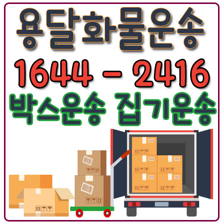 갈현동퀵배송
