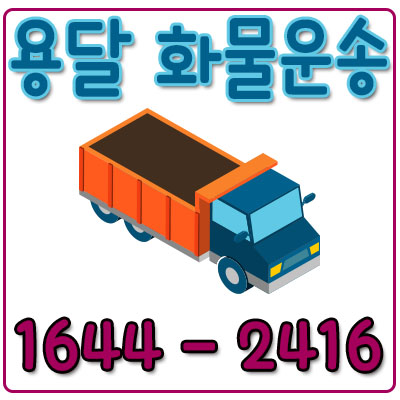 대조동다마스용달