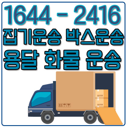 갈현동퀵용달