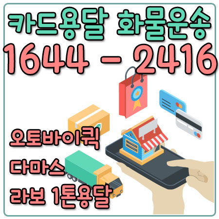 갈현동카드화물