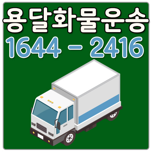 갈현동화물