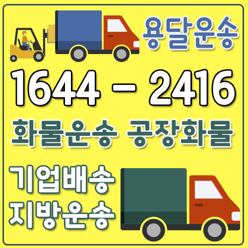 갈현동라보화물