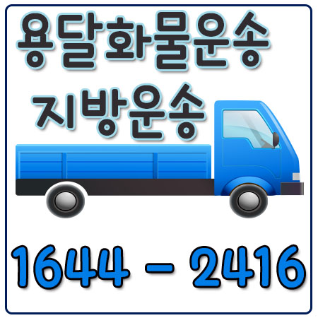 불광동라보용달