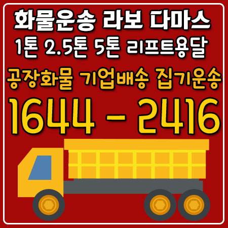 갈현동라보용달