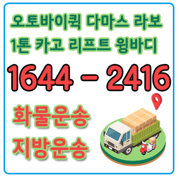 수색동라보용달