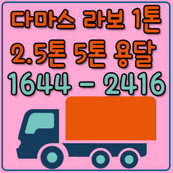 갈현동다마스화물