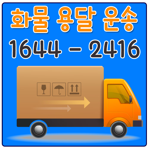 수색동라보운송