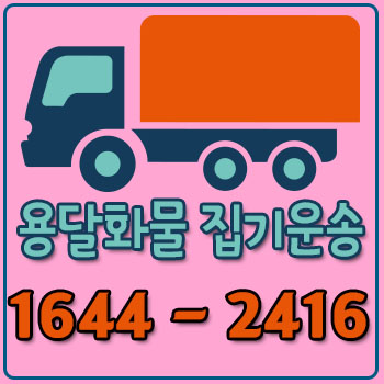 갈현동다마스용달