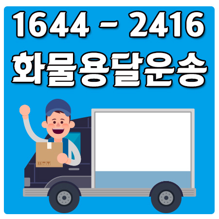 은평구용달